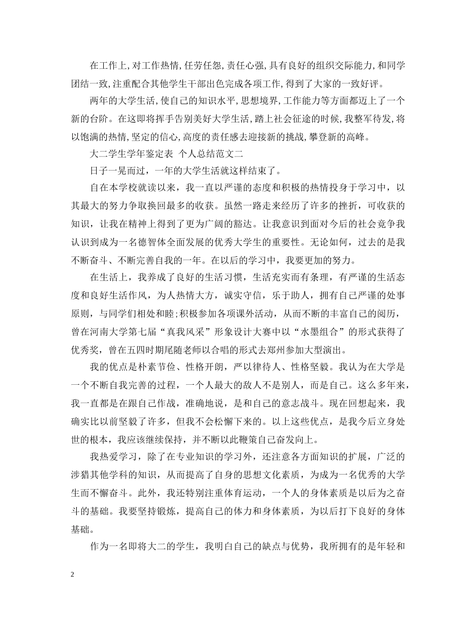 2024最新大二学生学年鉴定表 _第2页