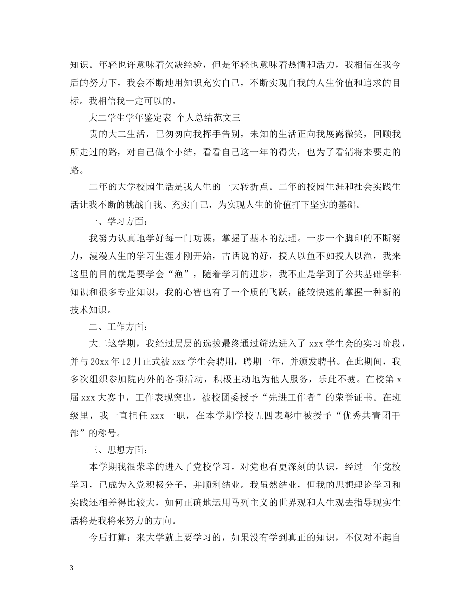 2024最新大二学生学年鉴定表 _第3页