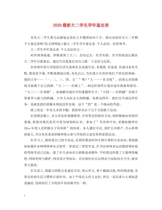 2024最新大二学生学年鉴定表 