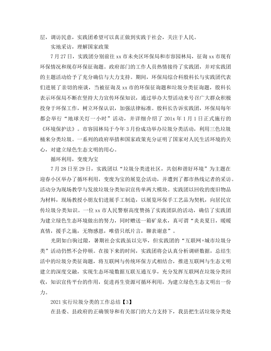 2024实行垃圾分类的工作参考总结报告范文【五篇】 _第2页