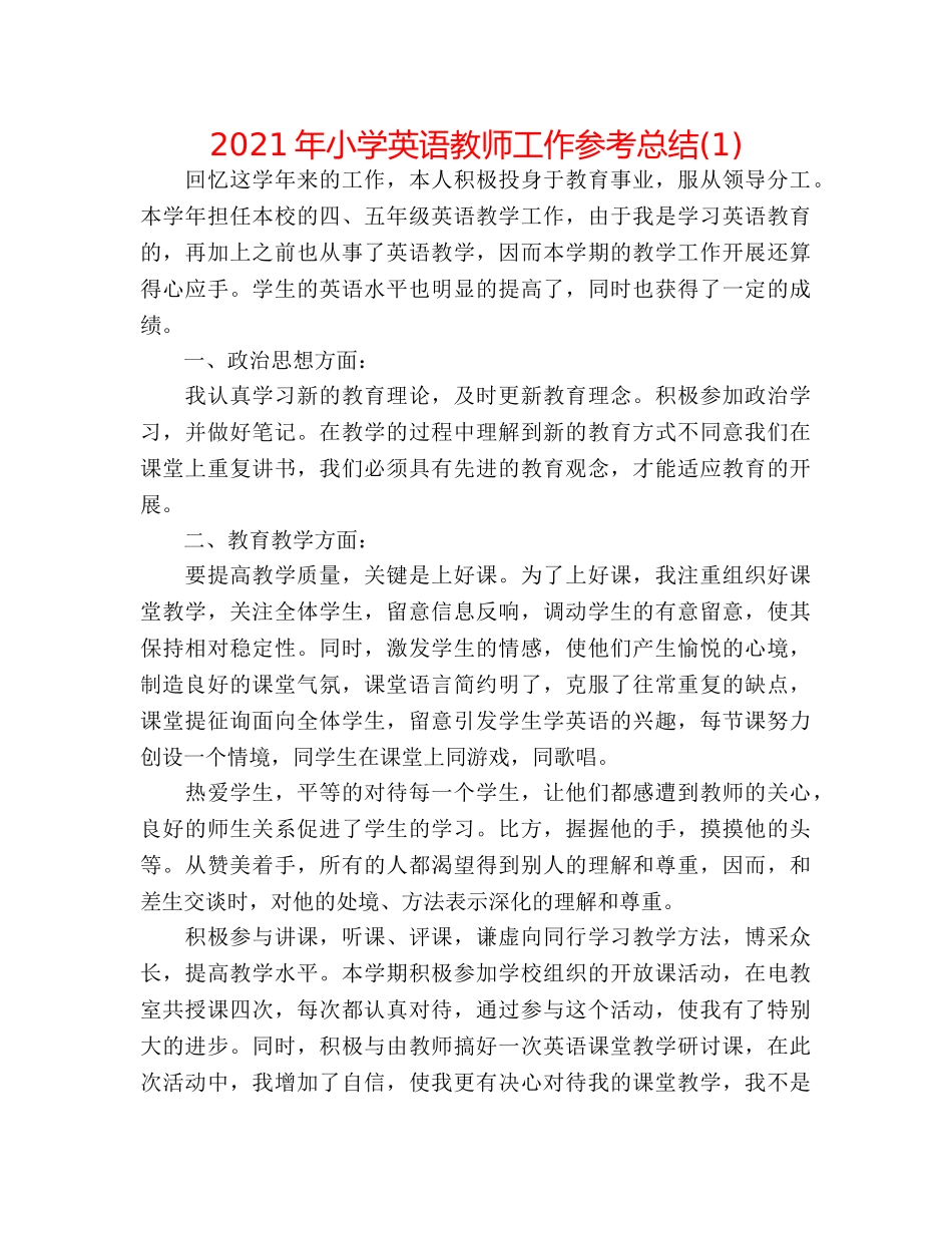 2024年小学英语教师工作参考总结(1) _第1页