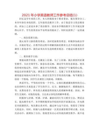 2024年小学英语教师工作参考总结(1) 