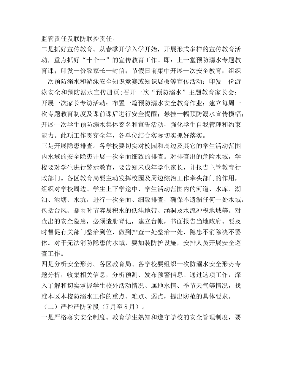 2024年预防学生溺水工作方案 _第2页