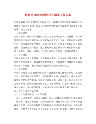 2024年预防学生溺水工作方案 