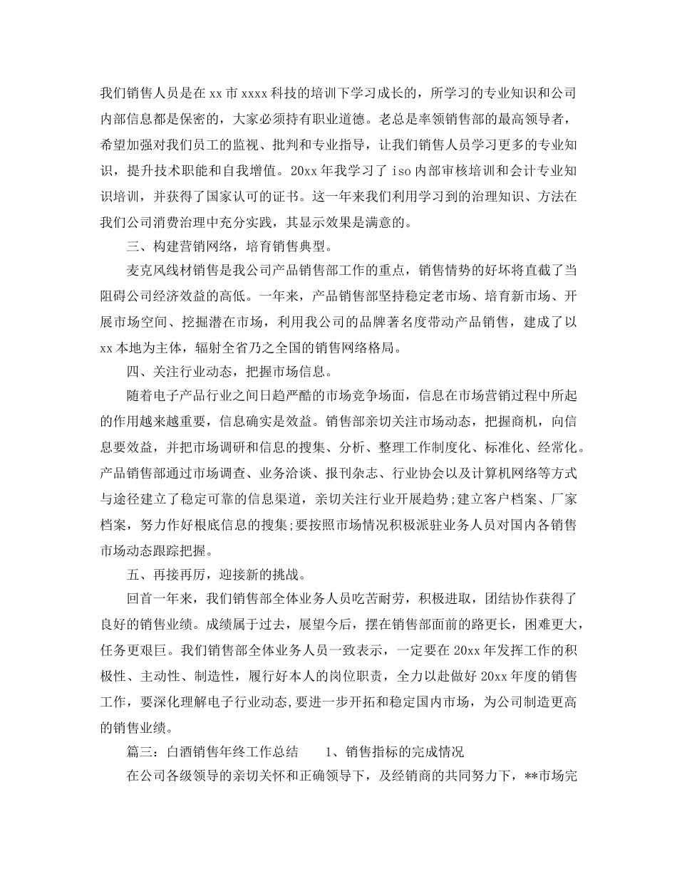 2024药品销售年终工作参考总结 _第3页