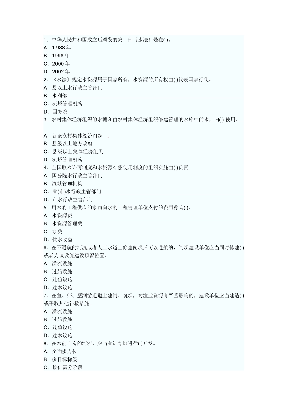 2010年一级建造师水利水电习题集_第1页