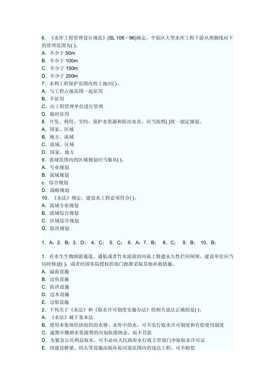 2010年一级建造师水利水电习题集_第3页