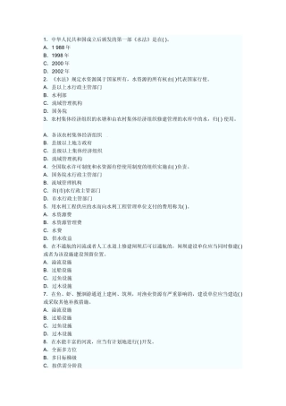 2010年一级建造师水利水电习题集