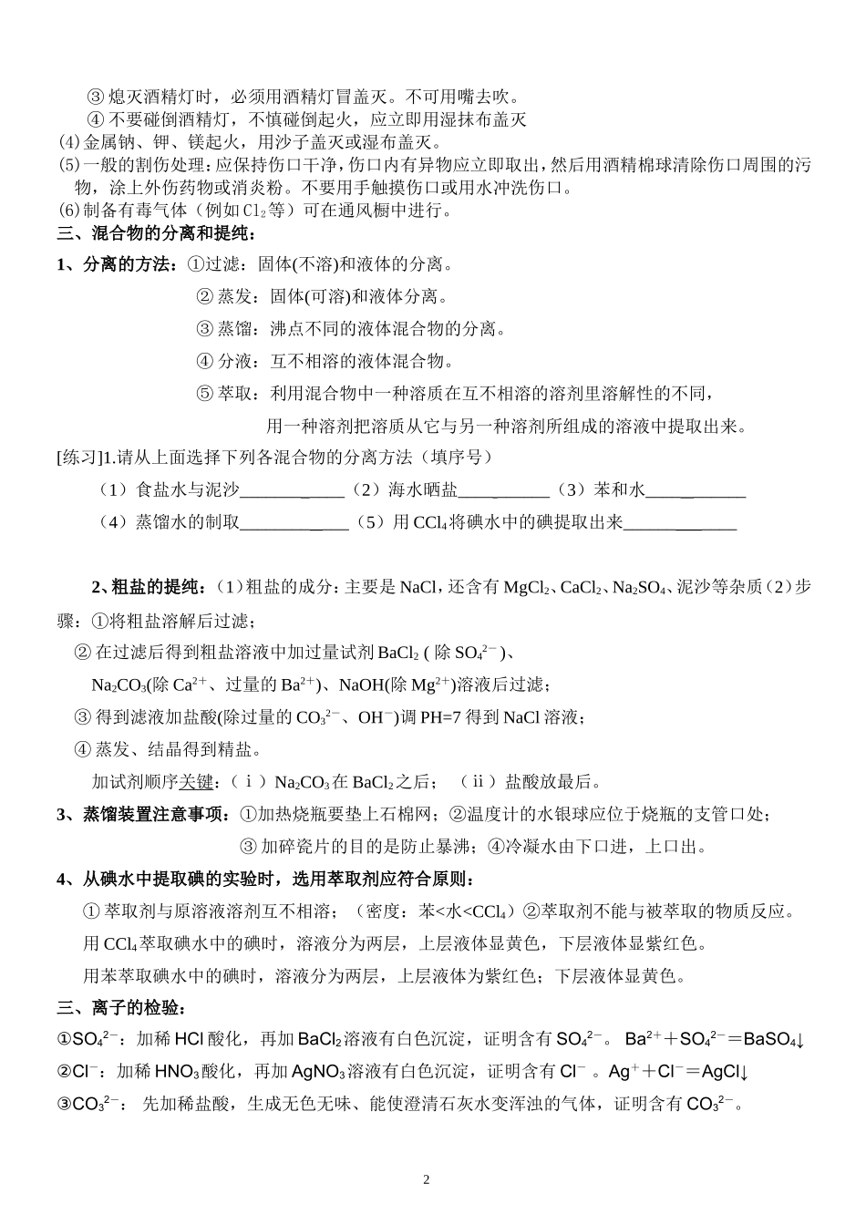 从实验学化学的复习提纲_第2页