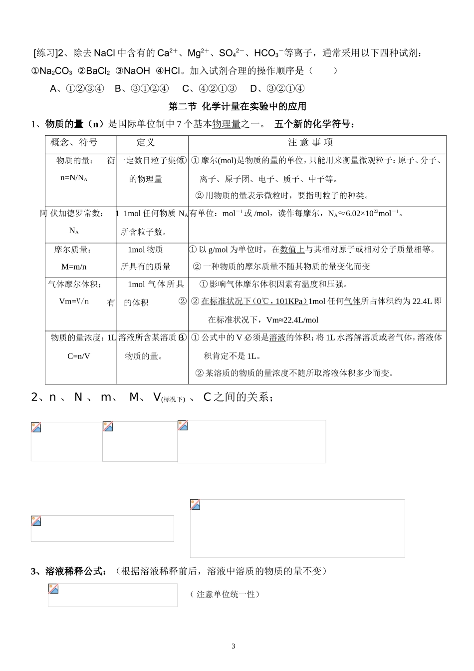 从实验学化学的复习提纲_第3页