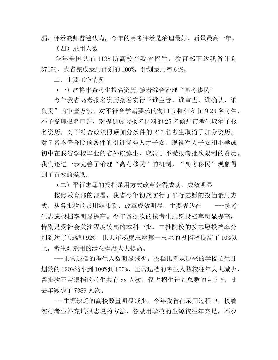 2024年普通高等学校招生工作参考总结范文 _第2页