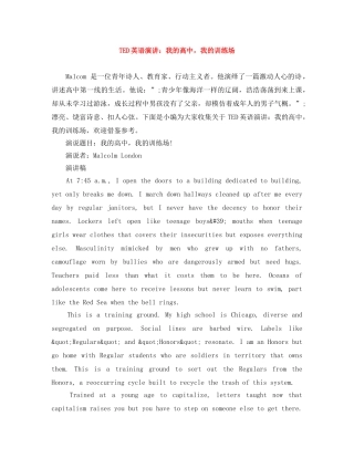 TED英语演讲我的高中，我的训练场 