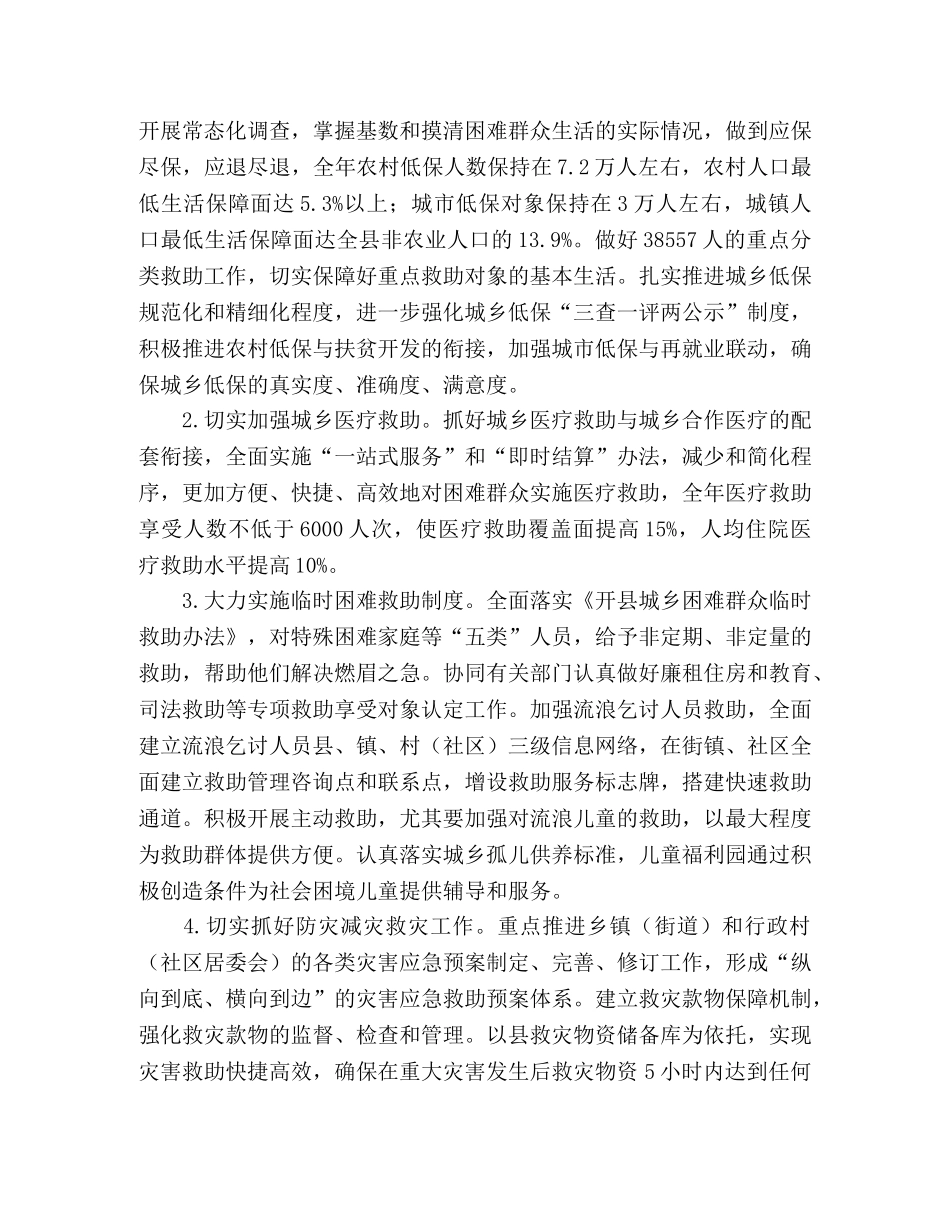 2024年民政局工作要点 _第2页