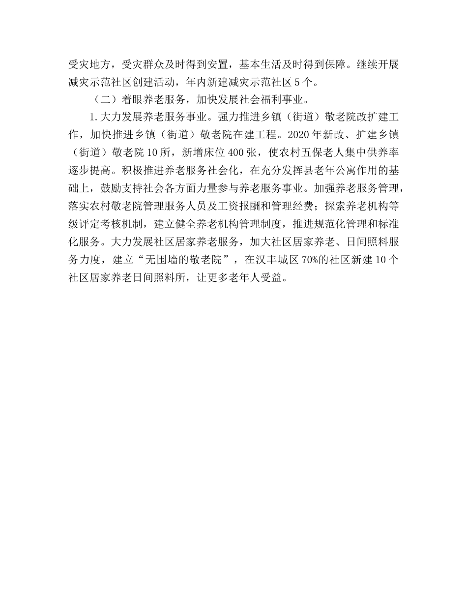 2024年民政局工作要点 _第3页