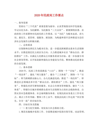 2024年民政局工作要点 