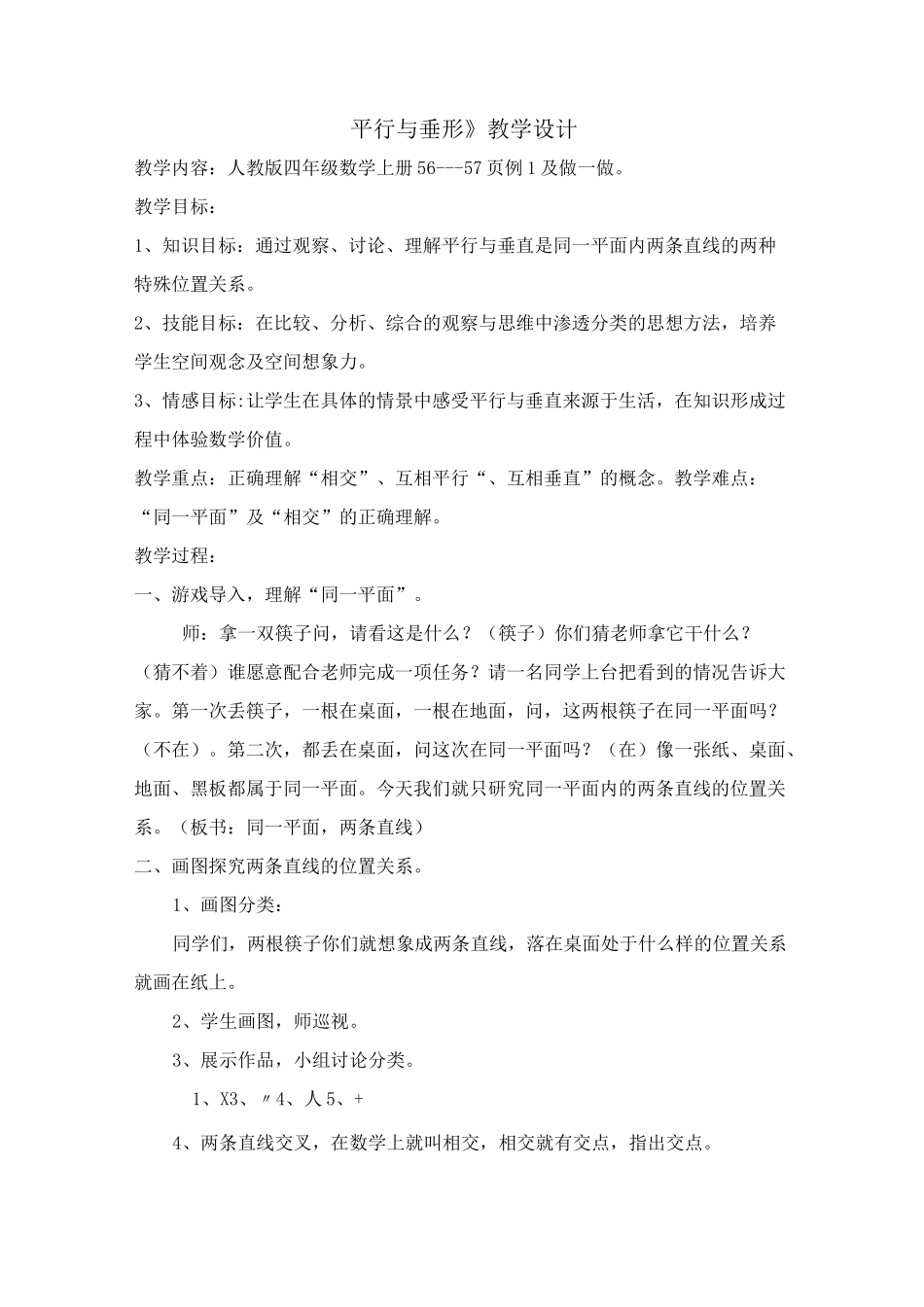 《平行与垂直》教学设计_第1页