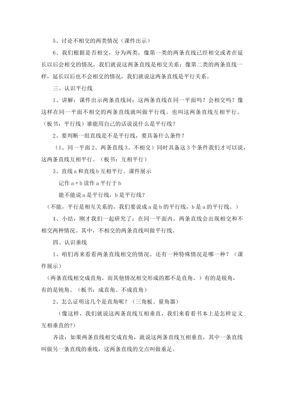 《平行与垂直》教学设计_第2页