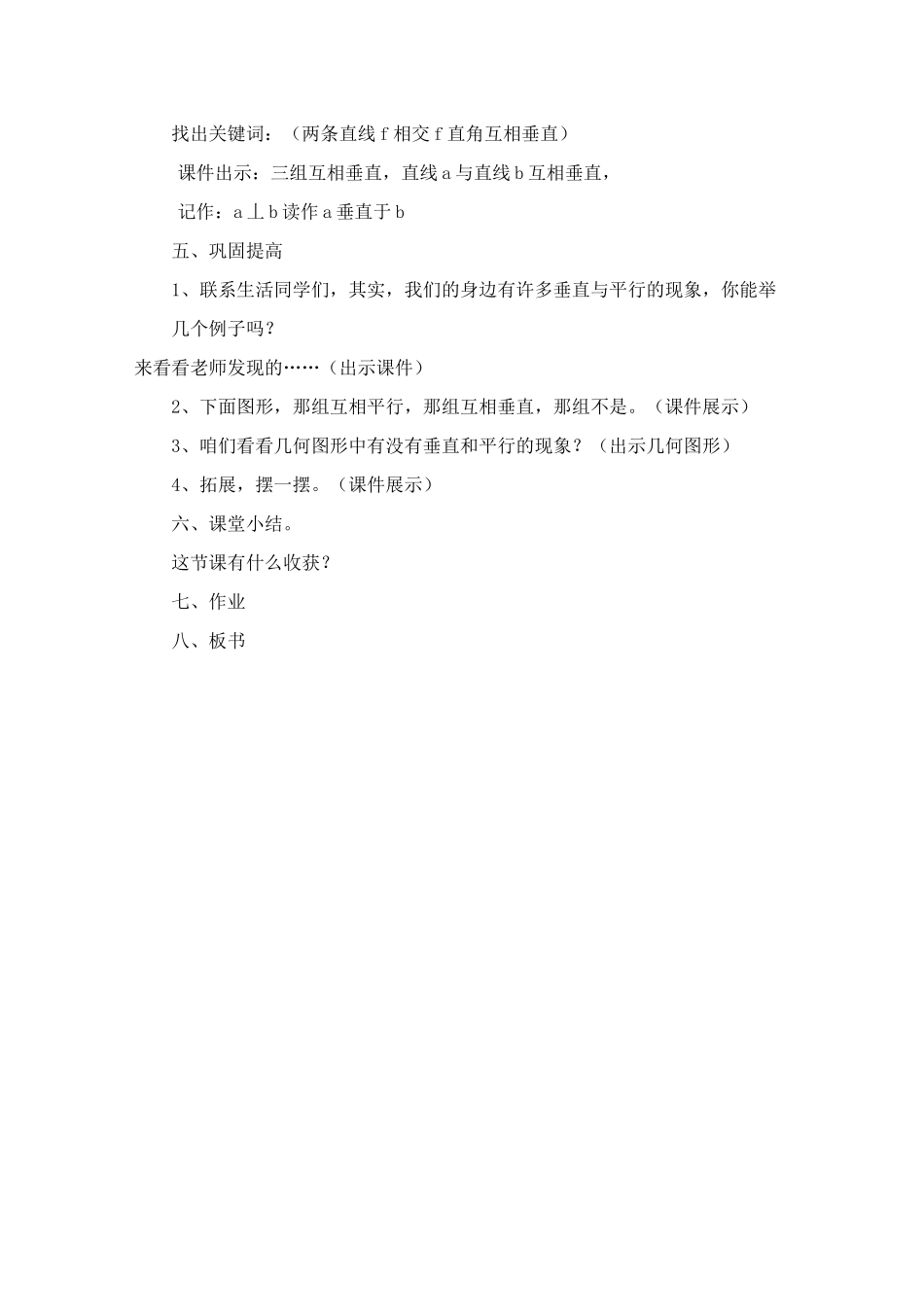 《平行与垂直》教学设计_第3页