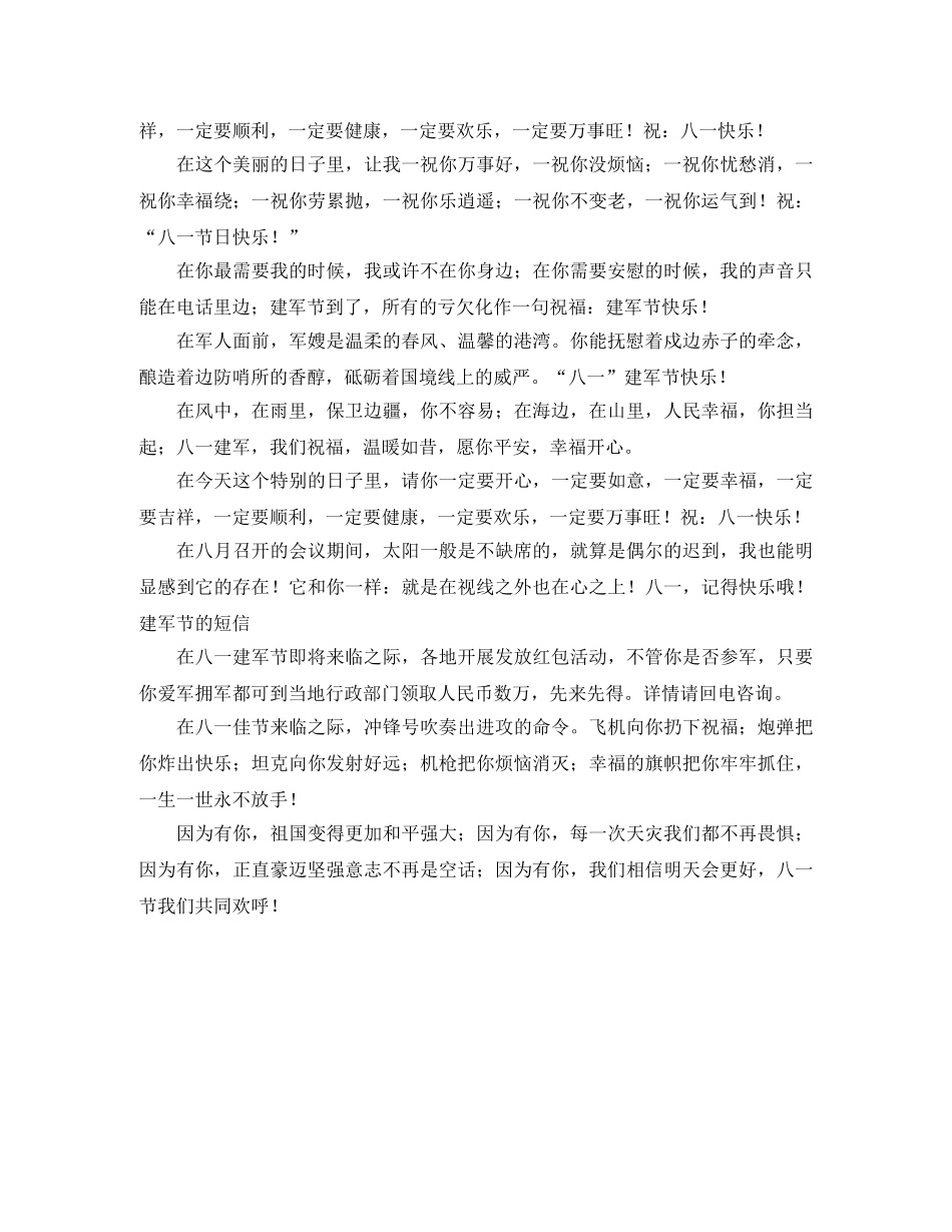 2024年建军节祝贺短信精选 _第2页