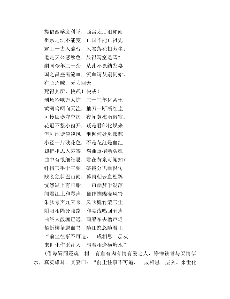 2024全国卷高考满分作文永远的谭嗣同 _第2页