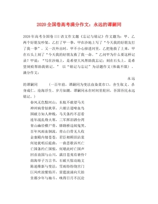 2024全国卷高考满分作文永远的谭嗣同 