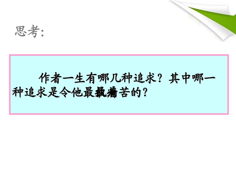 高中语文-4-2-2《我为什么而活着》精品课件-苏教版必修5_第2页