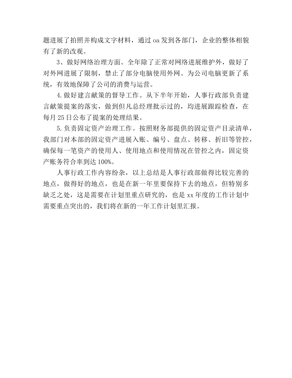 2024年学校行政人事个人年度工作参考总结 _第3页