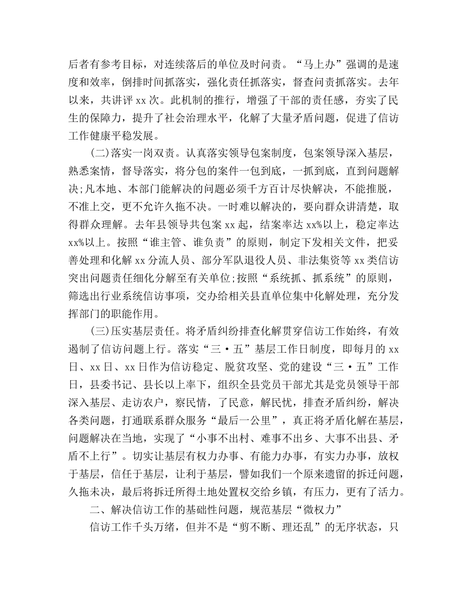 2024年最新基层信访工作典型发言 _第2页