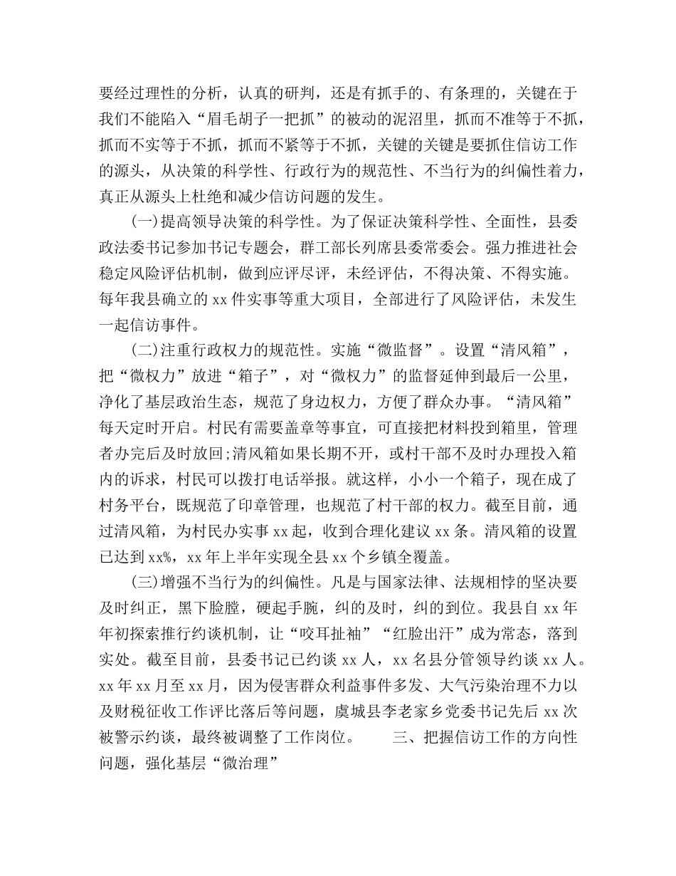 2024年最新基层信访工作典型发言 _第3页