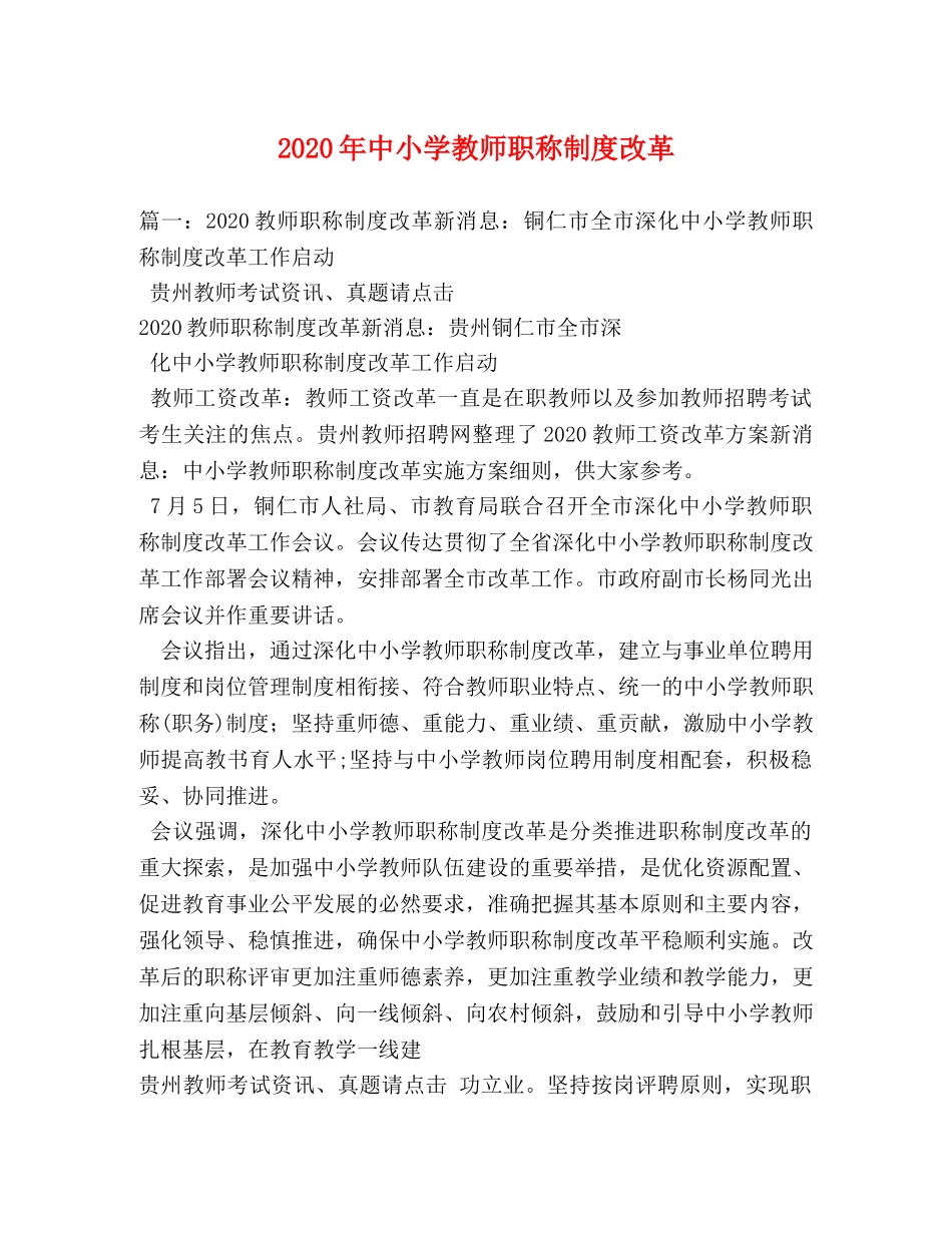 2024年中小学教师职称制度改革 _第1页