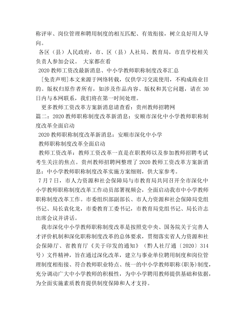 2024年中小学教师职称制度改革 _第2页