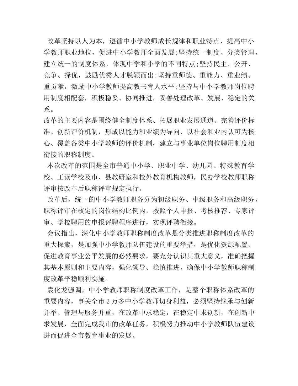2024年中小学教师职称制度改革 _第3页