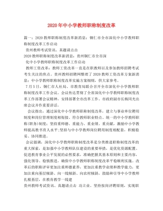 2024年中小学教师职称制度改革 