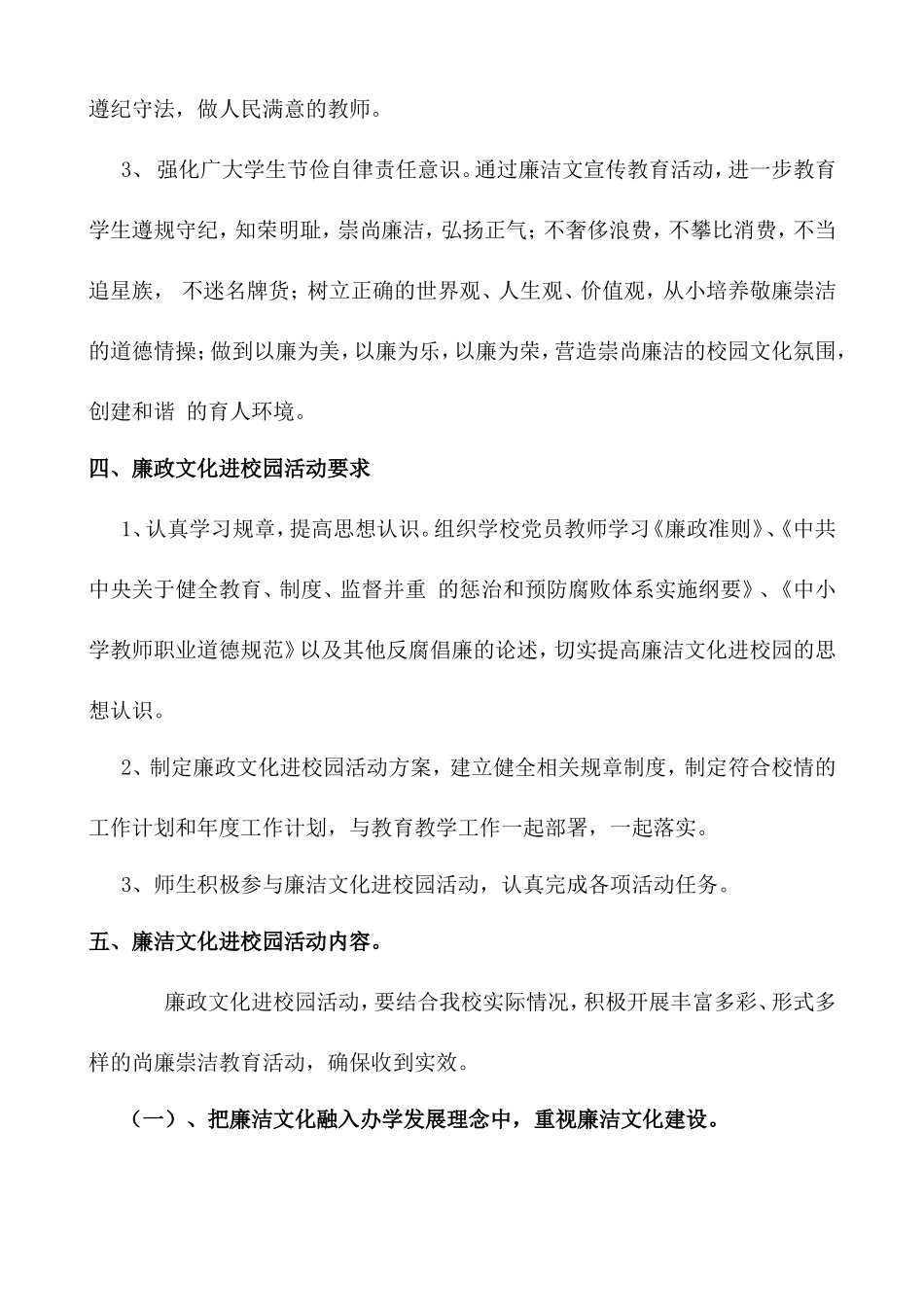 台头中学2011年廉洁文化进校园活动实施方案_第2页