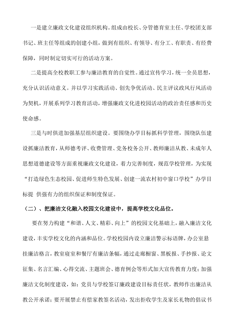 台头中学2011年廉洁文化进校园活动实施方案_第3页