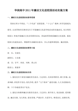 台头中学2011年廉洁文化进校园活动实施方案