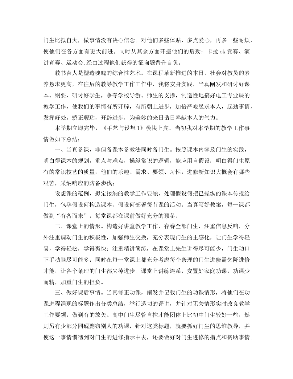 2024年中专教师工作参考总结范文3篇 _第2页