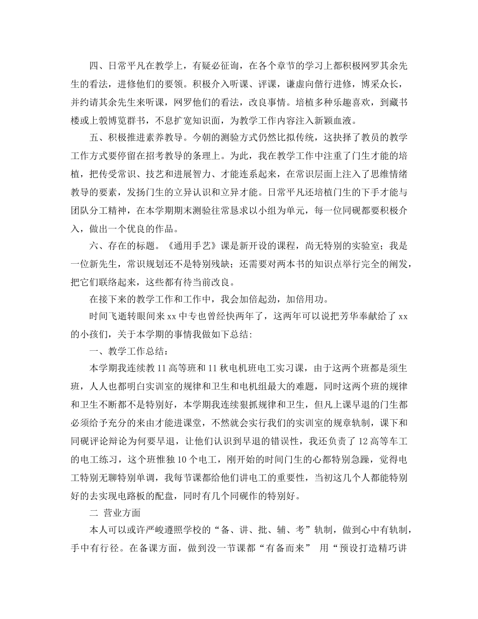 2024年中专教师工作参考总结范文3篇 _第3页
