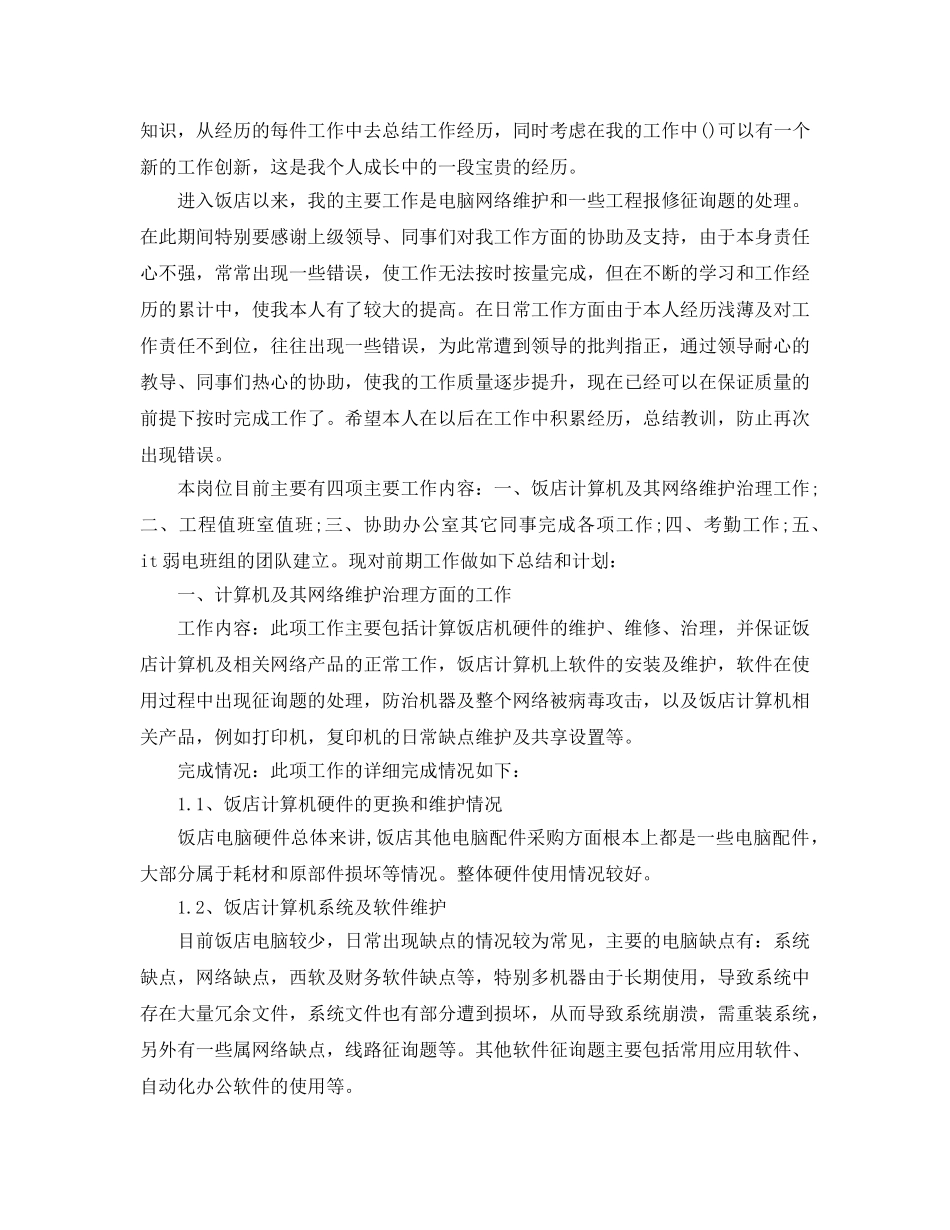 it工程师个人年终工作参考总结（通用） _第3页