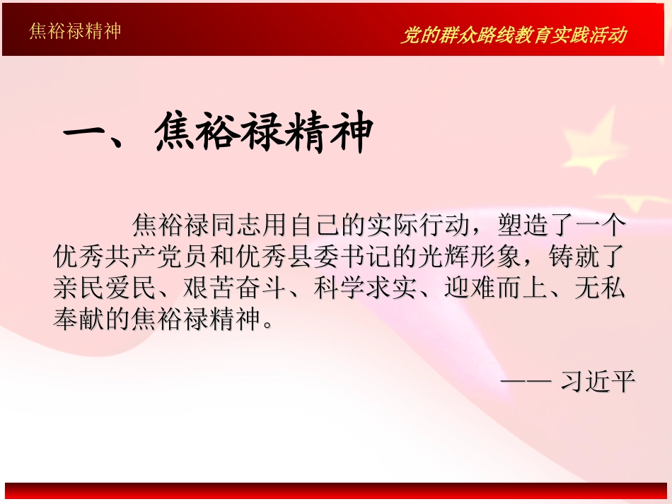 党的群众路线教育实践活动学习课件_第3页