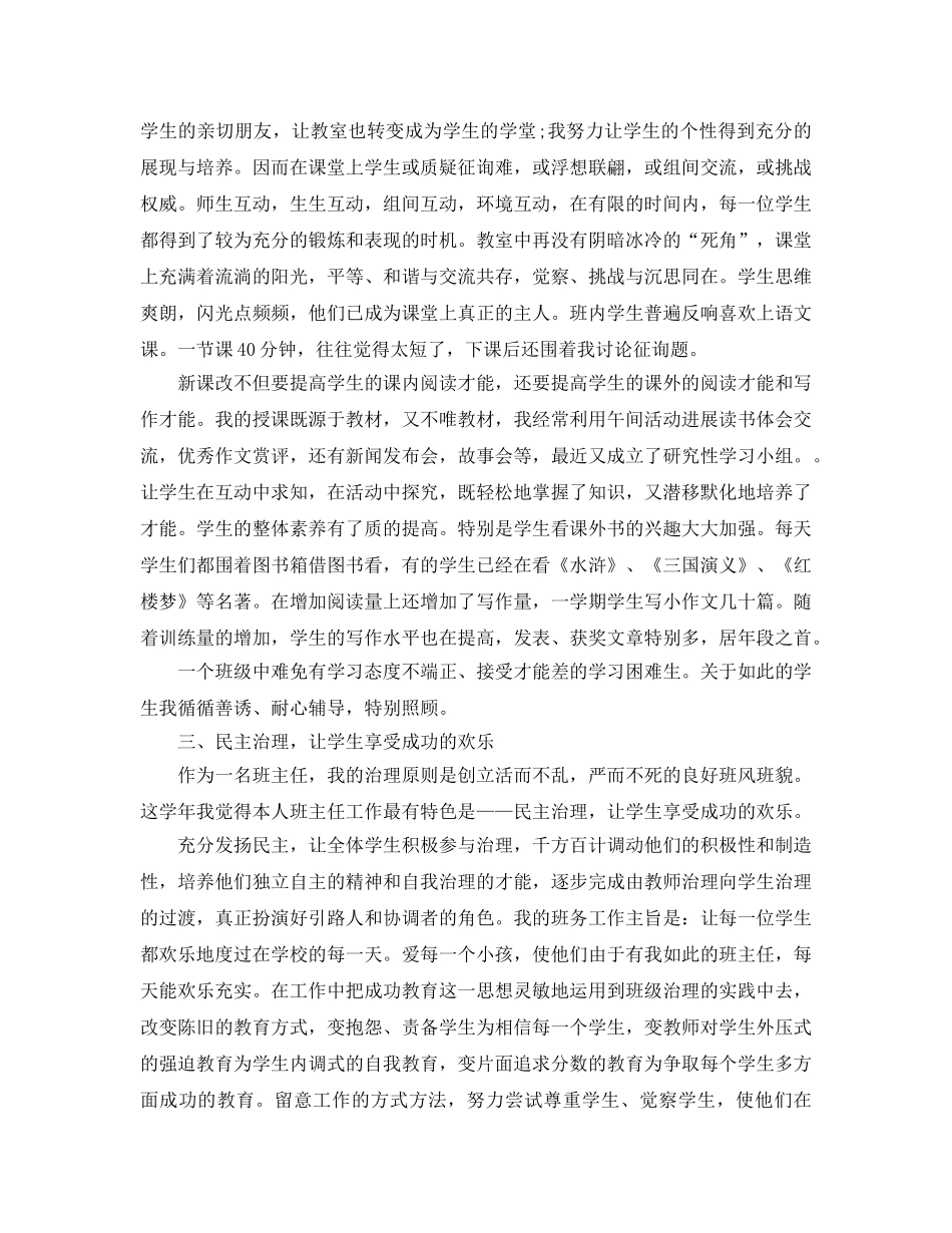 2024年语文教师年终工作参考总结 _第2页