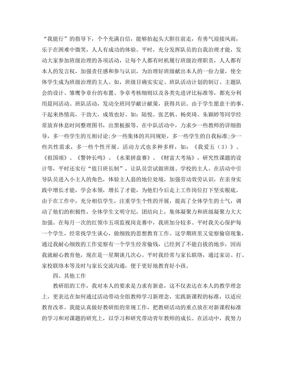 2024年语文教师年终工作参考总结 _第3页
