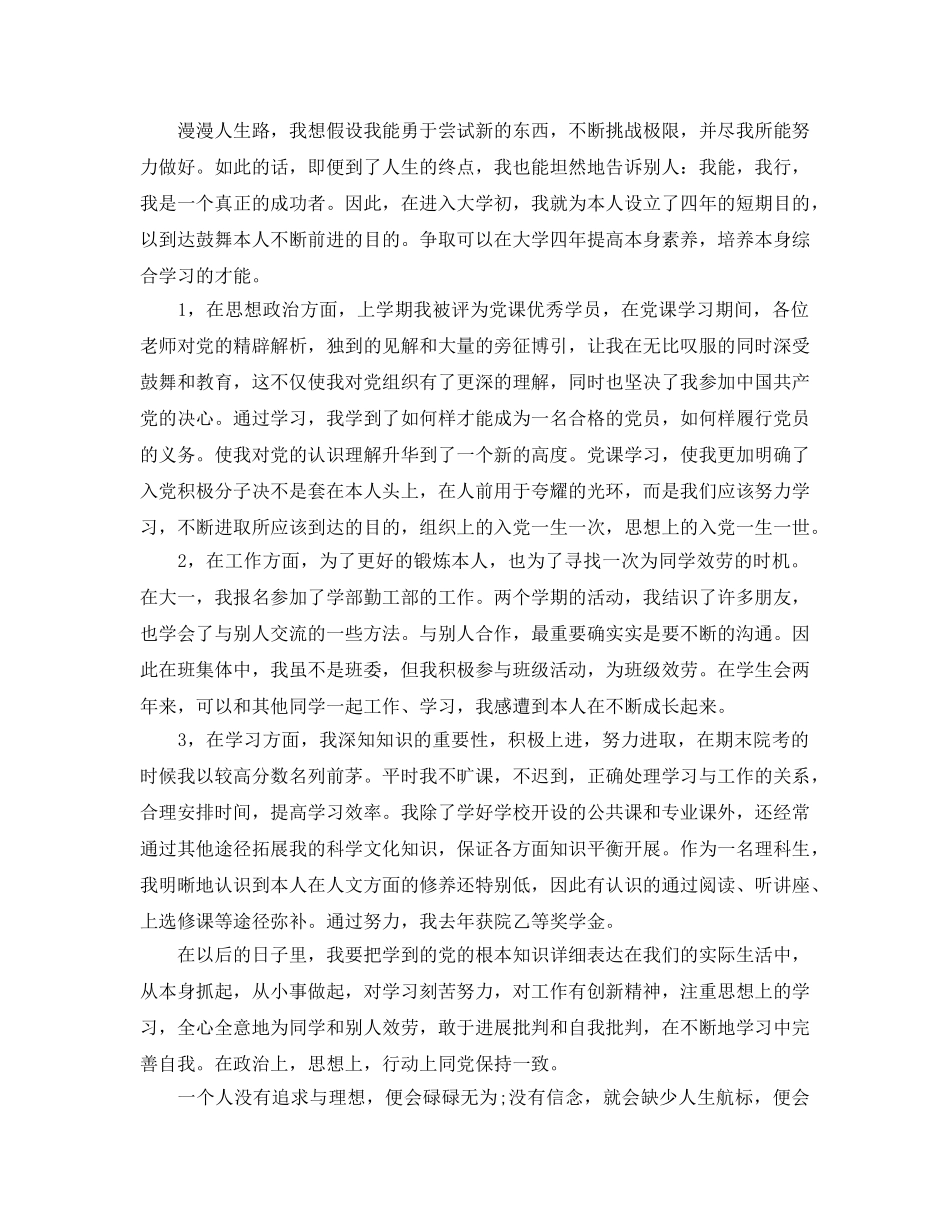 2024年团员个人参考总结1000字 _第3页