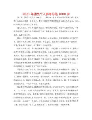 2024年团员个人参考总结1000字 