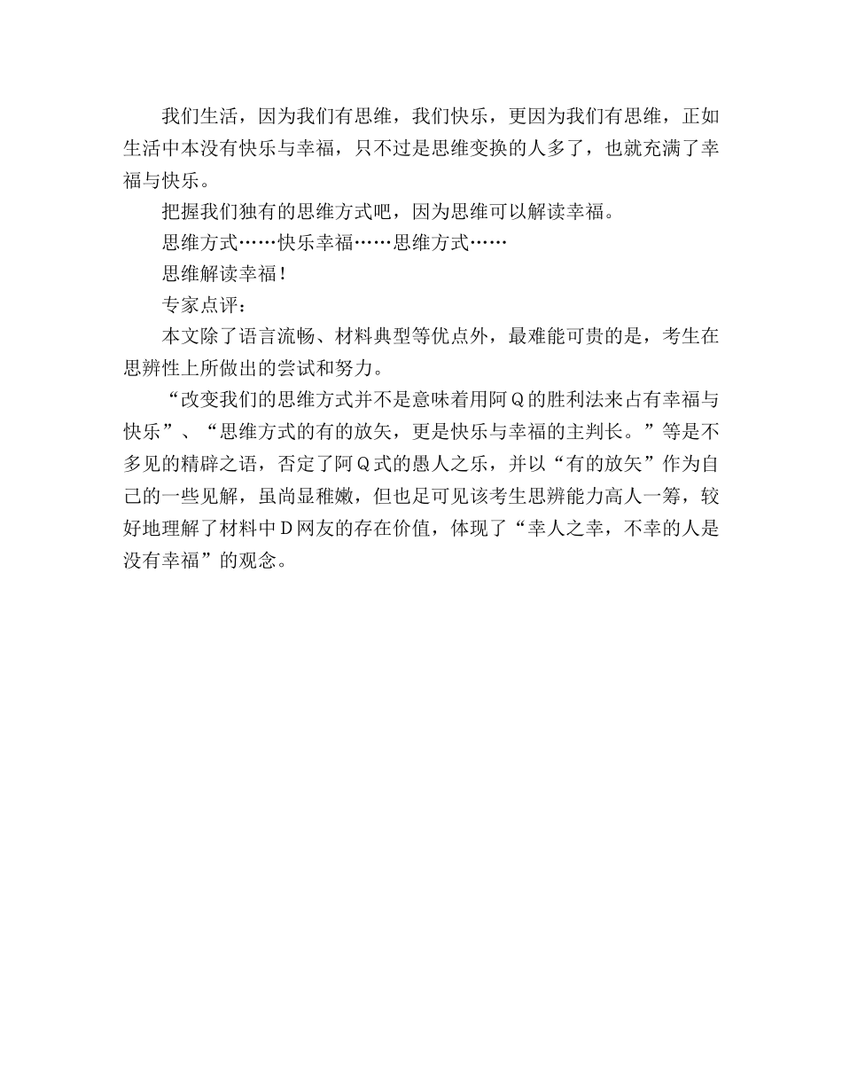 2024年海南高考满分作文思维解读幸福 _第2页