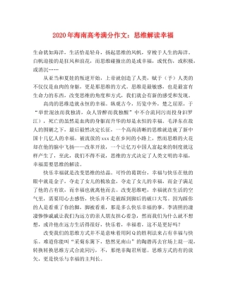 2024年海南高考满分作文思维解读幸福 