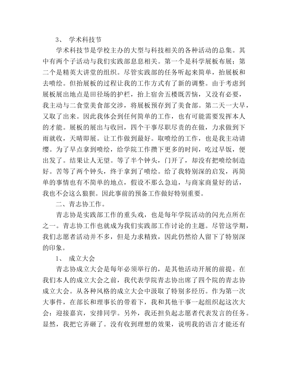 2024年学生会实践部工作参考总结 _第2页