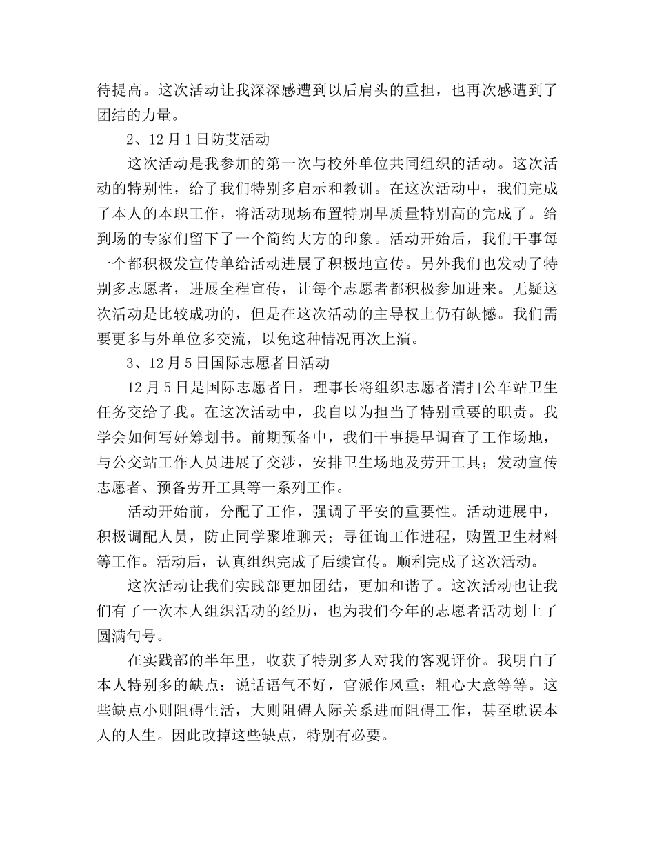 2024年学生会实践部工作参考总结 _第3页