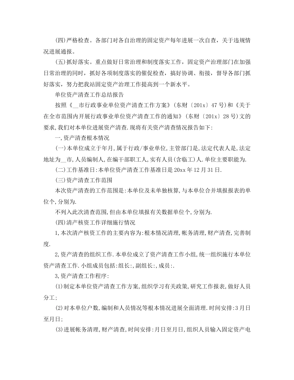 2024年工作参考总结-资产清查工作参考总结报告 _第3页