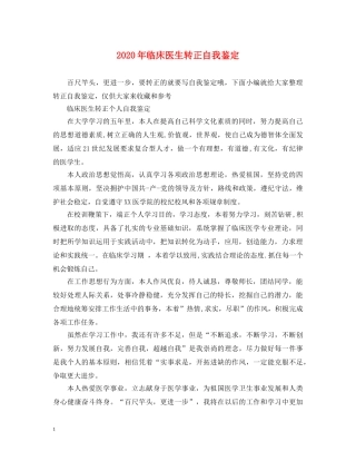 2024年临床医生转正自我鉴定 
